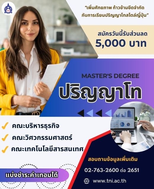 รับสมัครนักศึกษา เทอม 2/2566