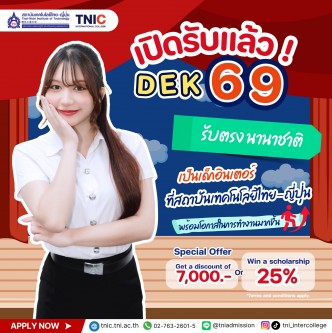 TNIC Application Academic Year 2026