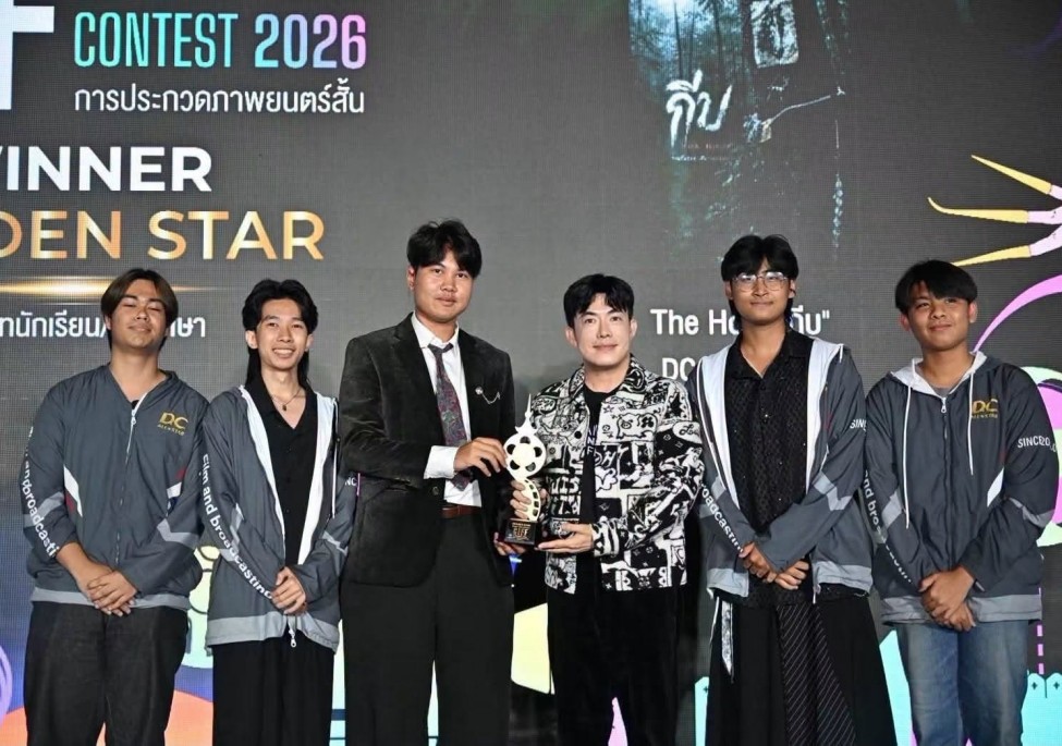 ขอแสดงความยินดีกับนักศึกษาสาขา DC-TNI คว้ารางวัลชนะเลิศ SHORT FILM CONTEST 2026 จากผลงาน “THE HOOF กีบ”