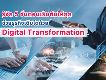 Digital Transformation