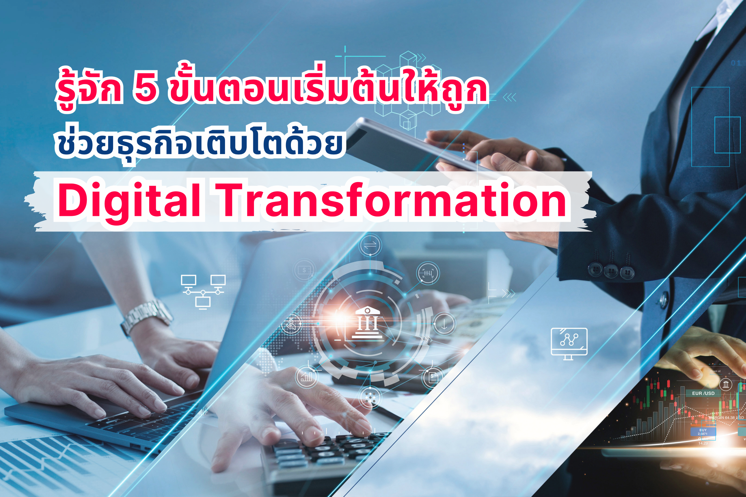 Digital Transformation